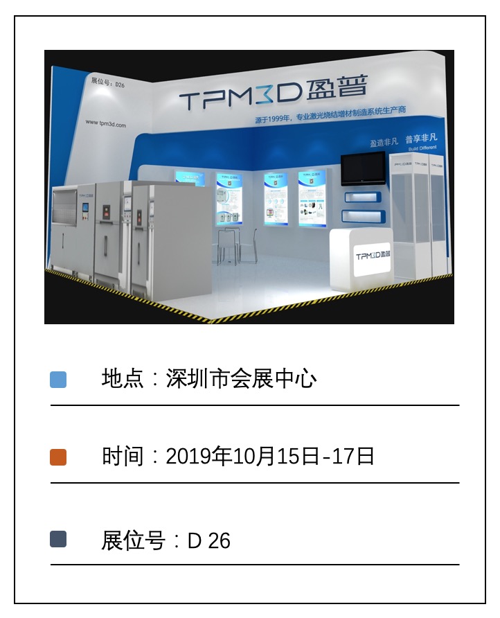 和盈普一起走進TCT深圳展 領(lǐng)取“小河馬”手機支架