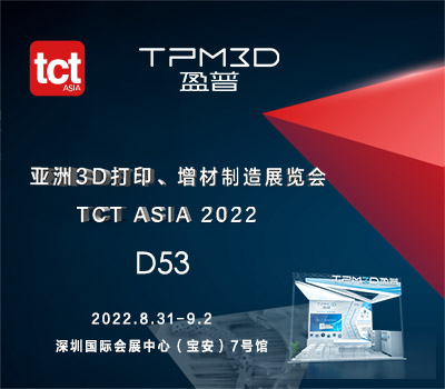 2022 TCT Asia | 盈普推出中小企業(yè)用得起的工業(yè)級SLS 3D打印設(shè)備