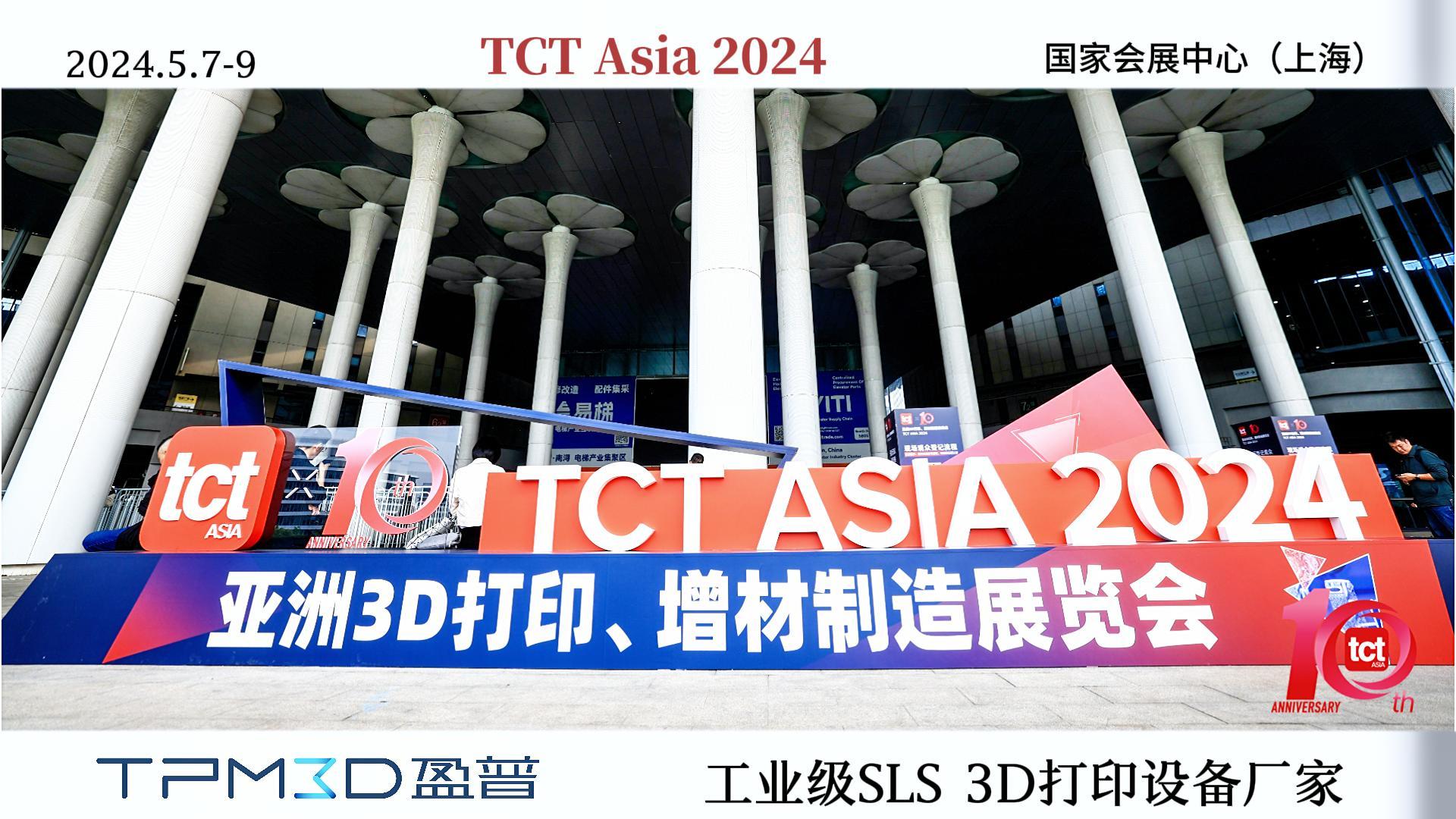 2024上海TCT參展回顧